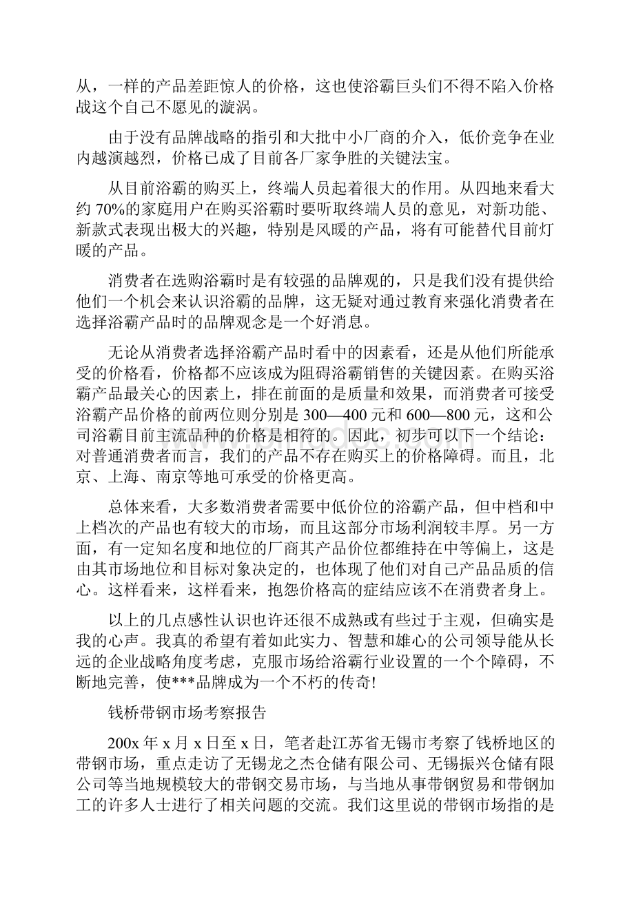 市场考察报告3篇与市外贸出口形势的分析报告汇编.docx_第3页