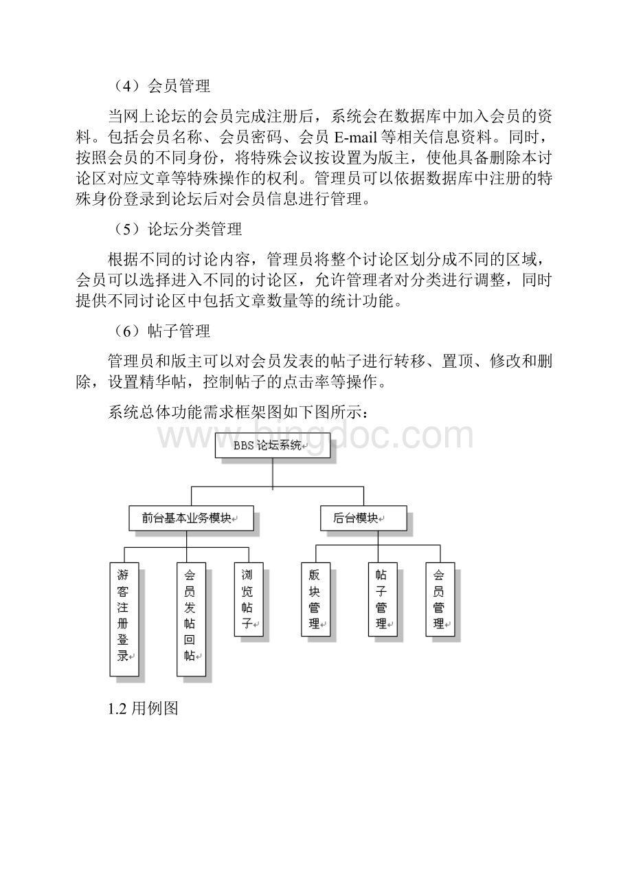 论坛搭建实验报告.docx_第3页