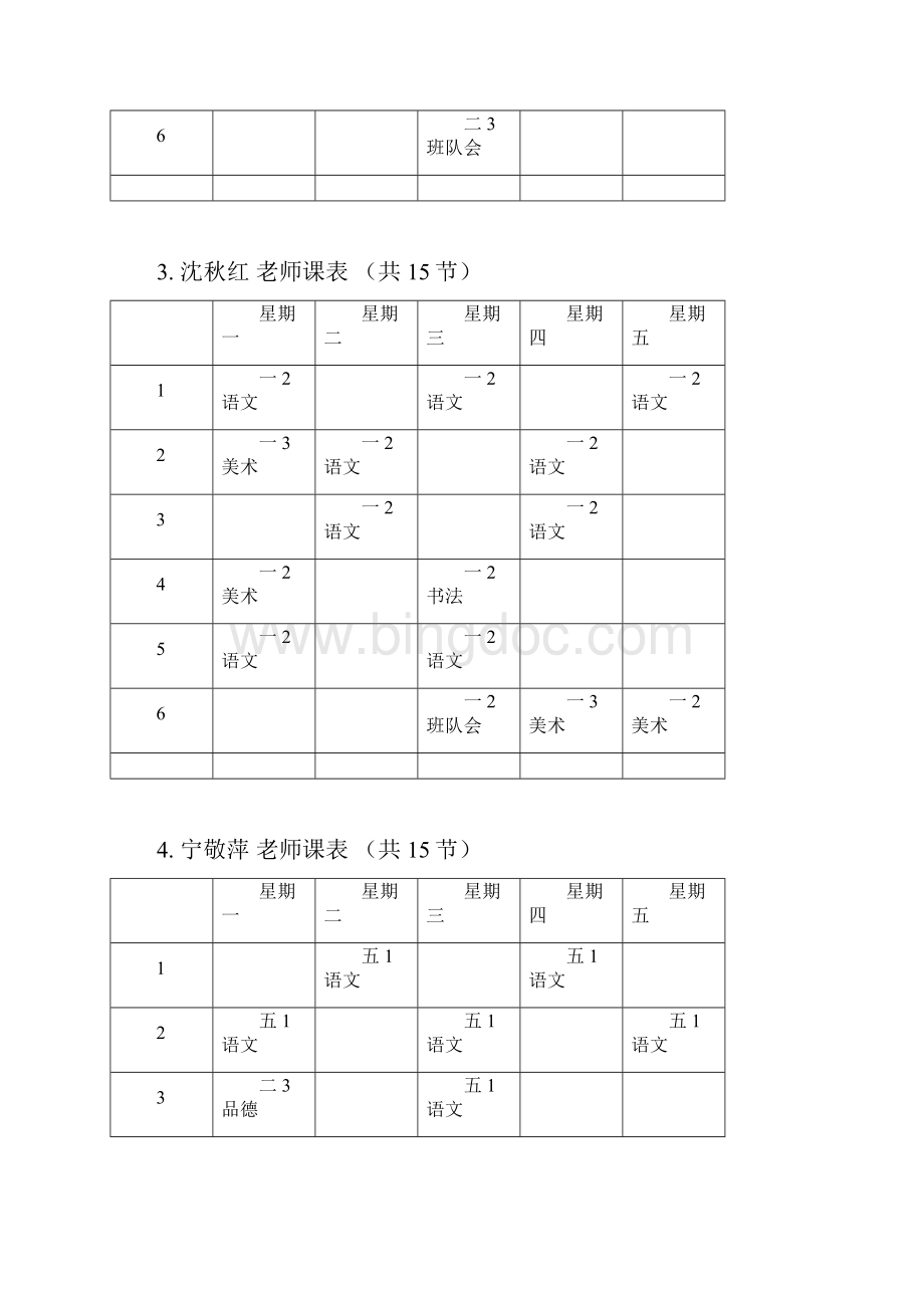 前卫路小学下学年课程表1.docx_第2页