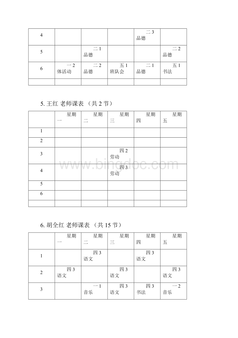 前卫路小学下学年课程表1.docx_第3页