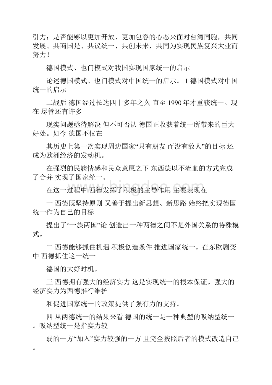 国家统一.docx_第2页