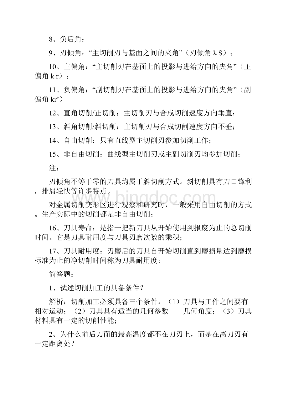 机械制造基础总结.docx_第2页