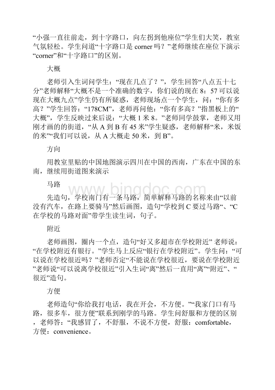 留学生对外汉语课堂听课记录和评价.docx_第2页