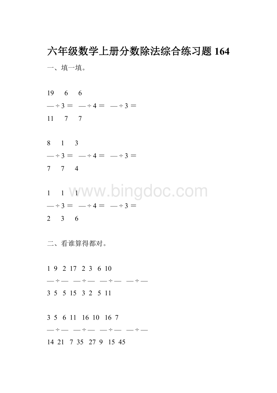 六年级数学上册分数除法综合练习题164.docx_第1页