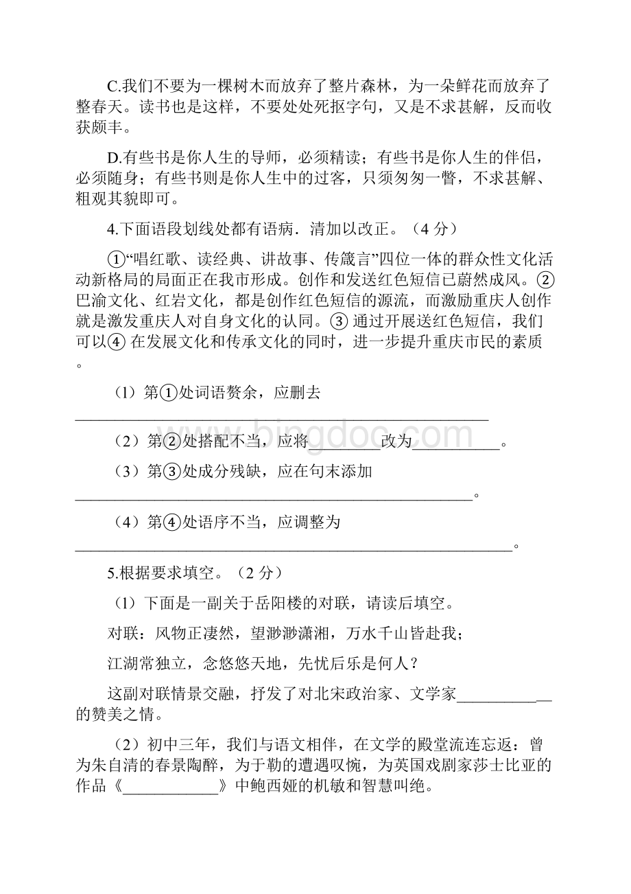 重庆市中考语文B卷word版含答案.docx_第2页
