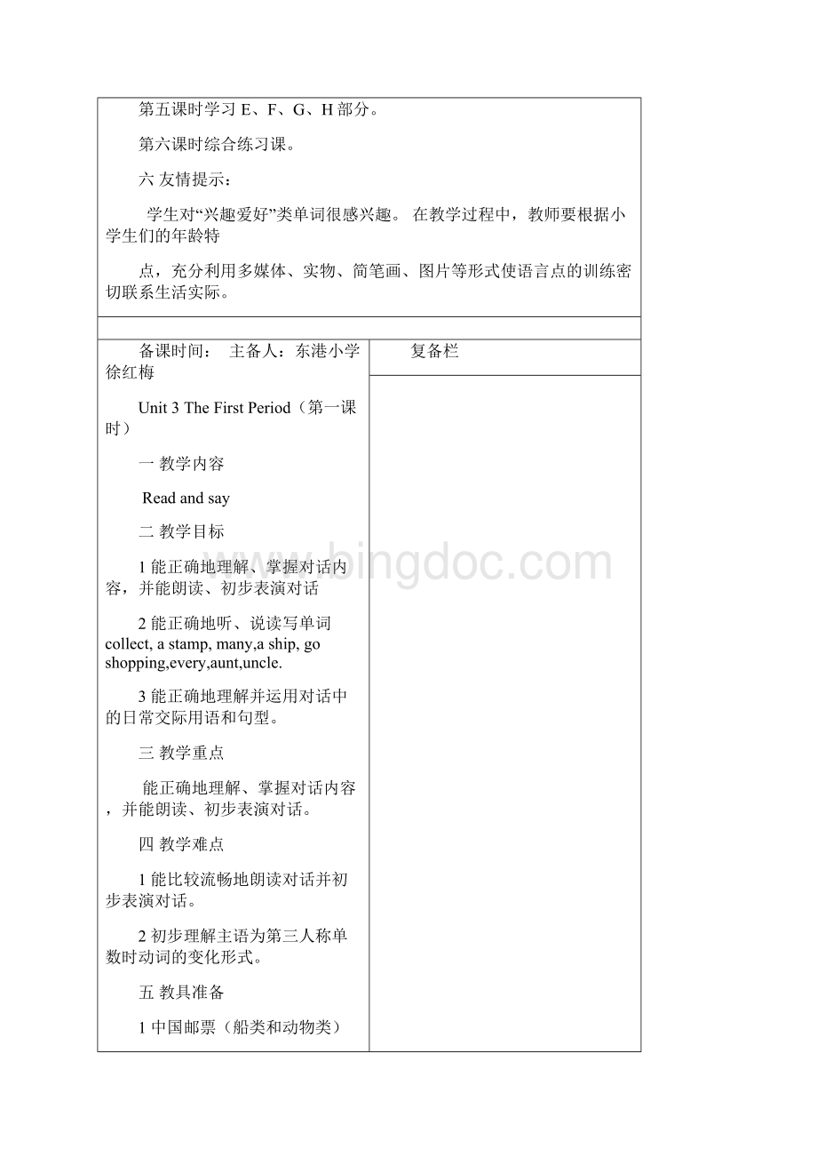 五年级英语第二学期Unit3教案.docx_第2页