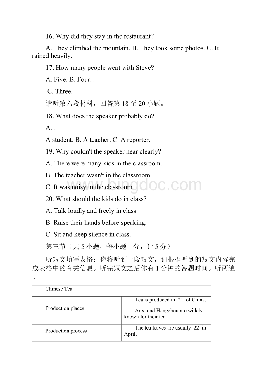 学年湖北省宜昌市中考英语真题试题有标准答案.docx_第3页