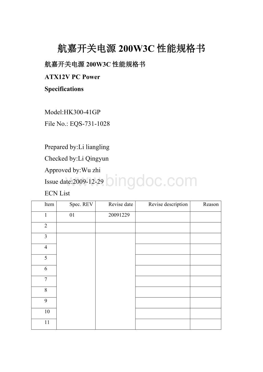 航嘉开关电源200W3C性能规格书.docx_第1页