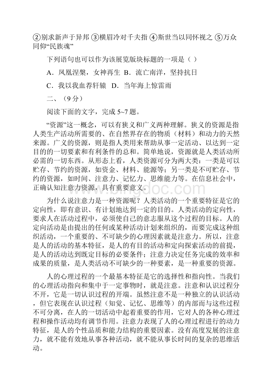 高考天津卷语文真题含答案.docx_第3页