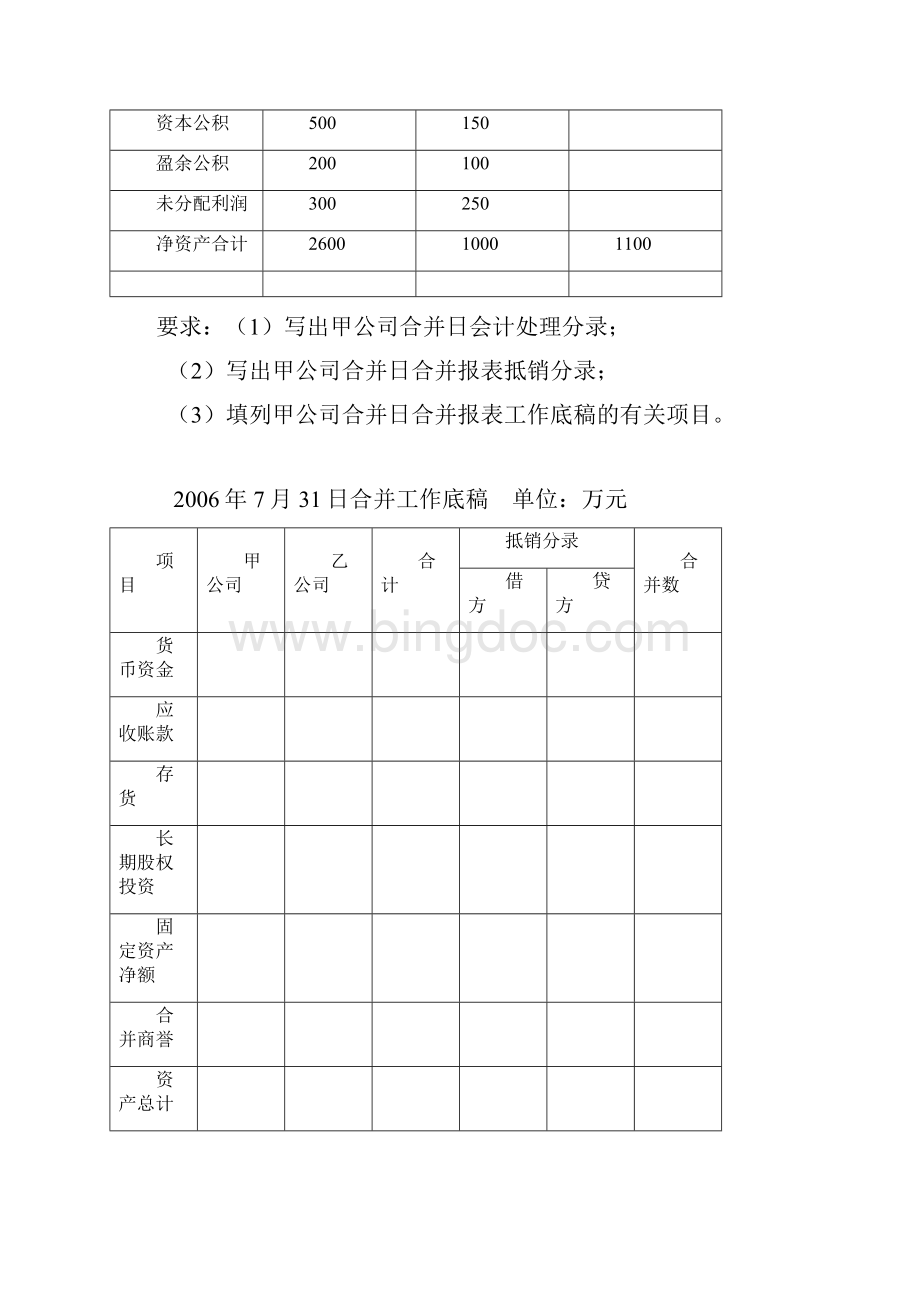 电大高级财务会计010405任务.docx_第2页