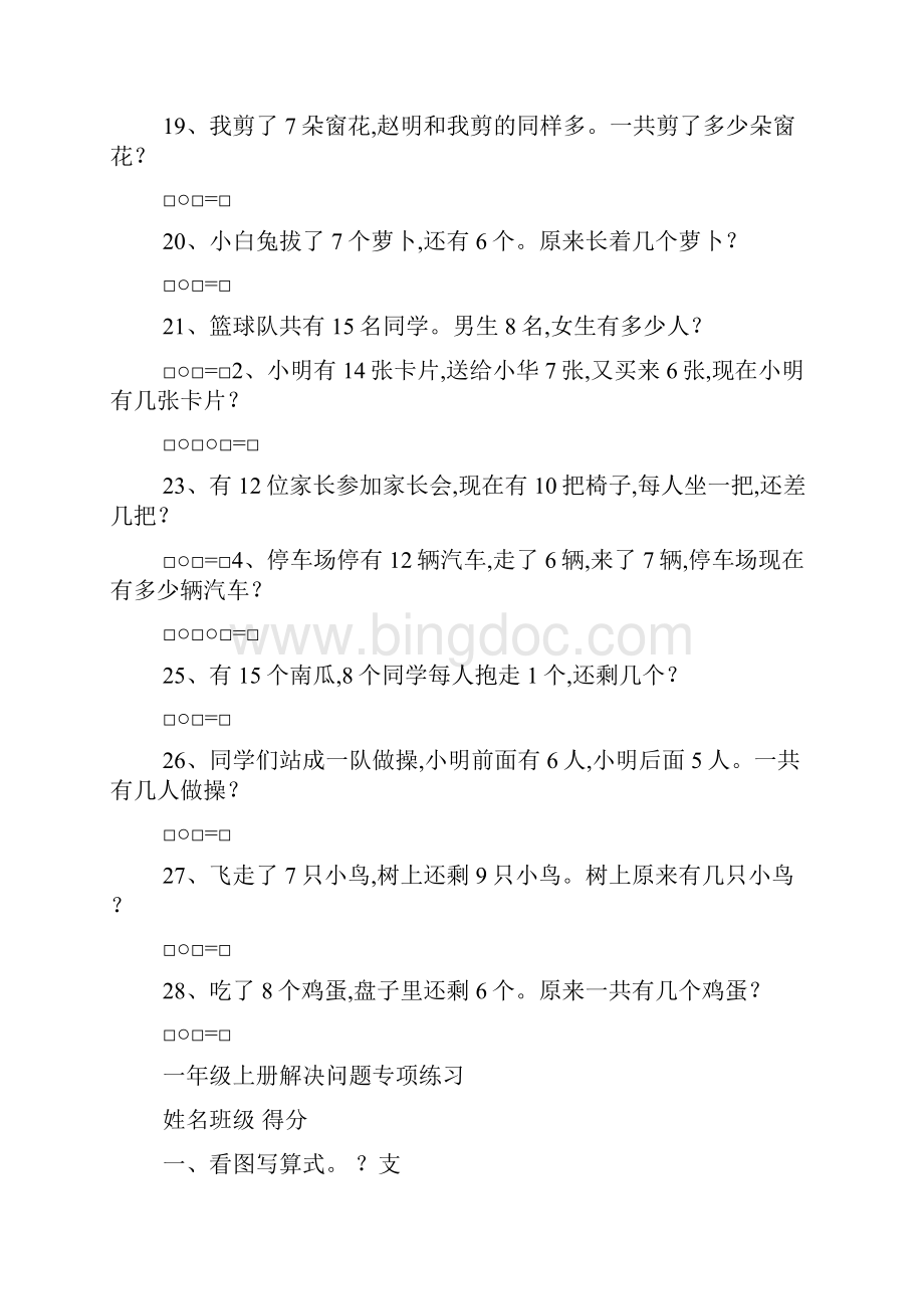 人教版小学一年级数学上册解决问题练习题ppt.docx_第3页