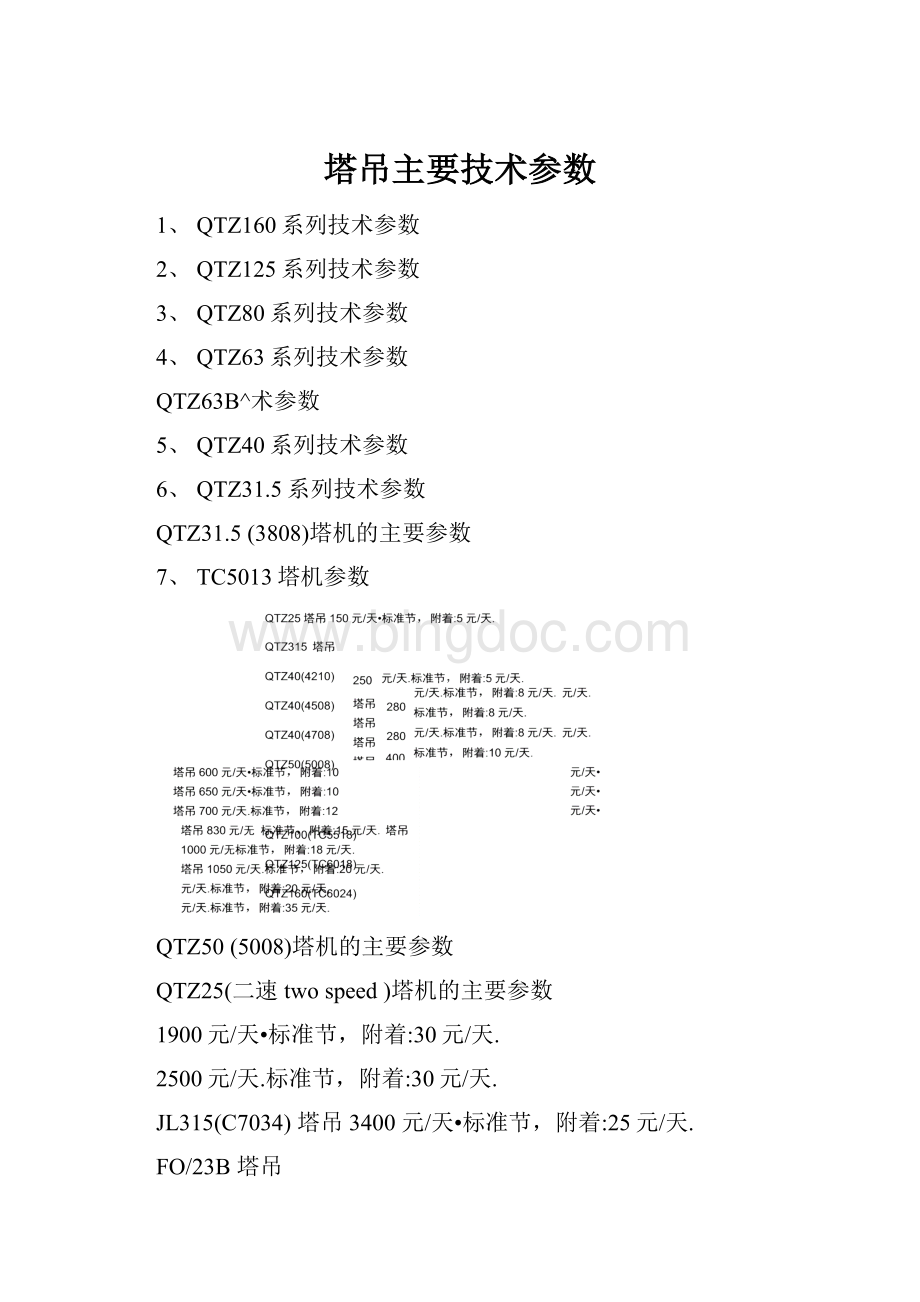 塔吊主要技术参数.docx_第1页