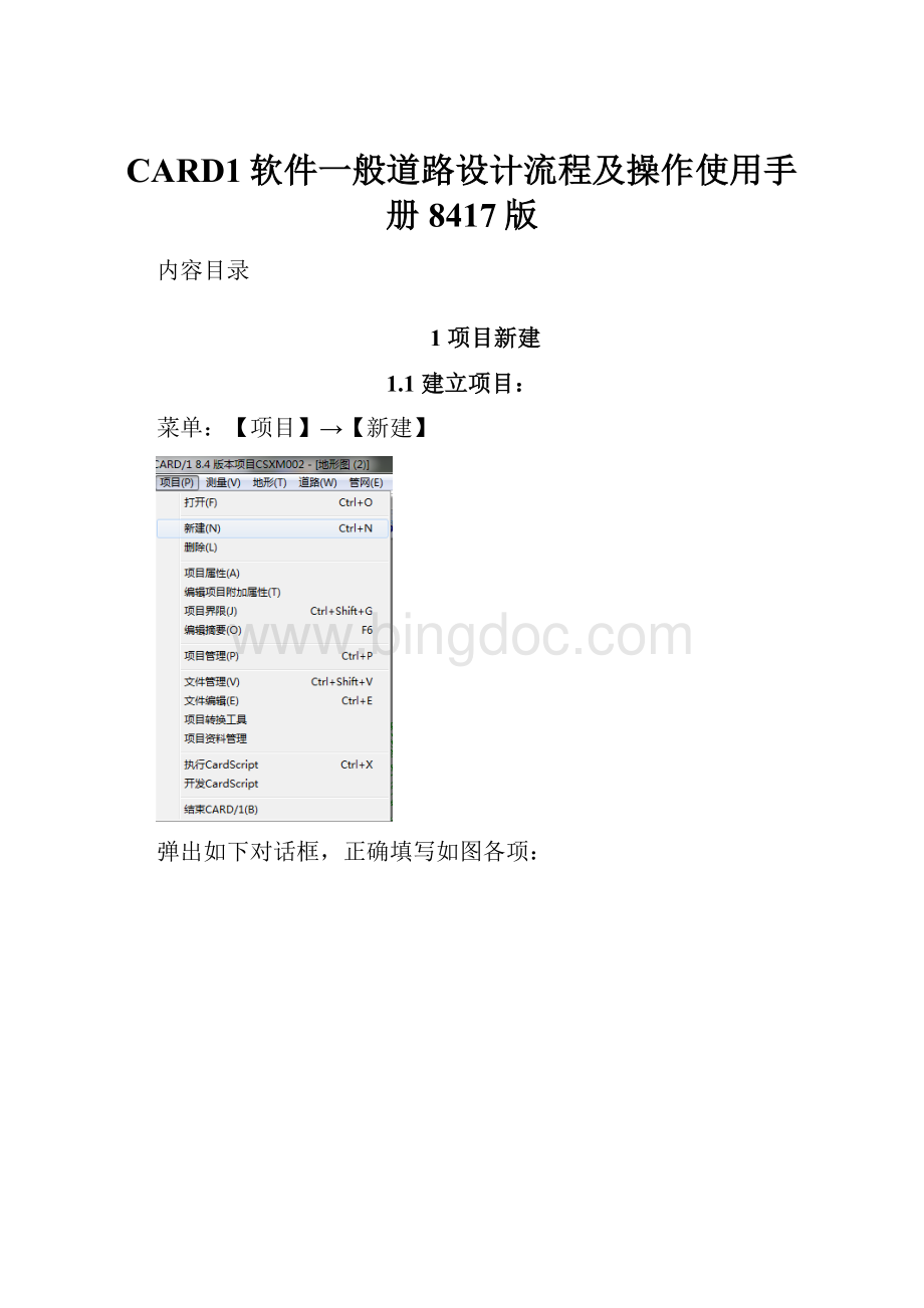 CARD1软件一般道路设计流程及操作使用手册8417版.docx