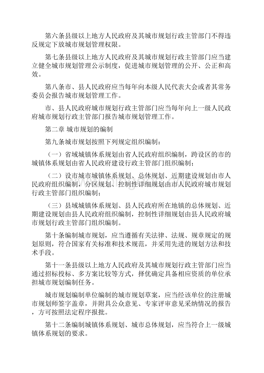 安徽省城市规划管理技术规定.docx_第2页