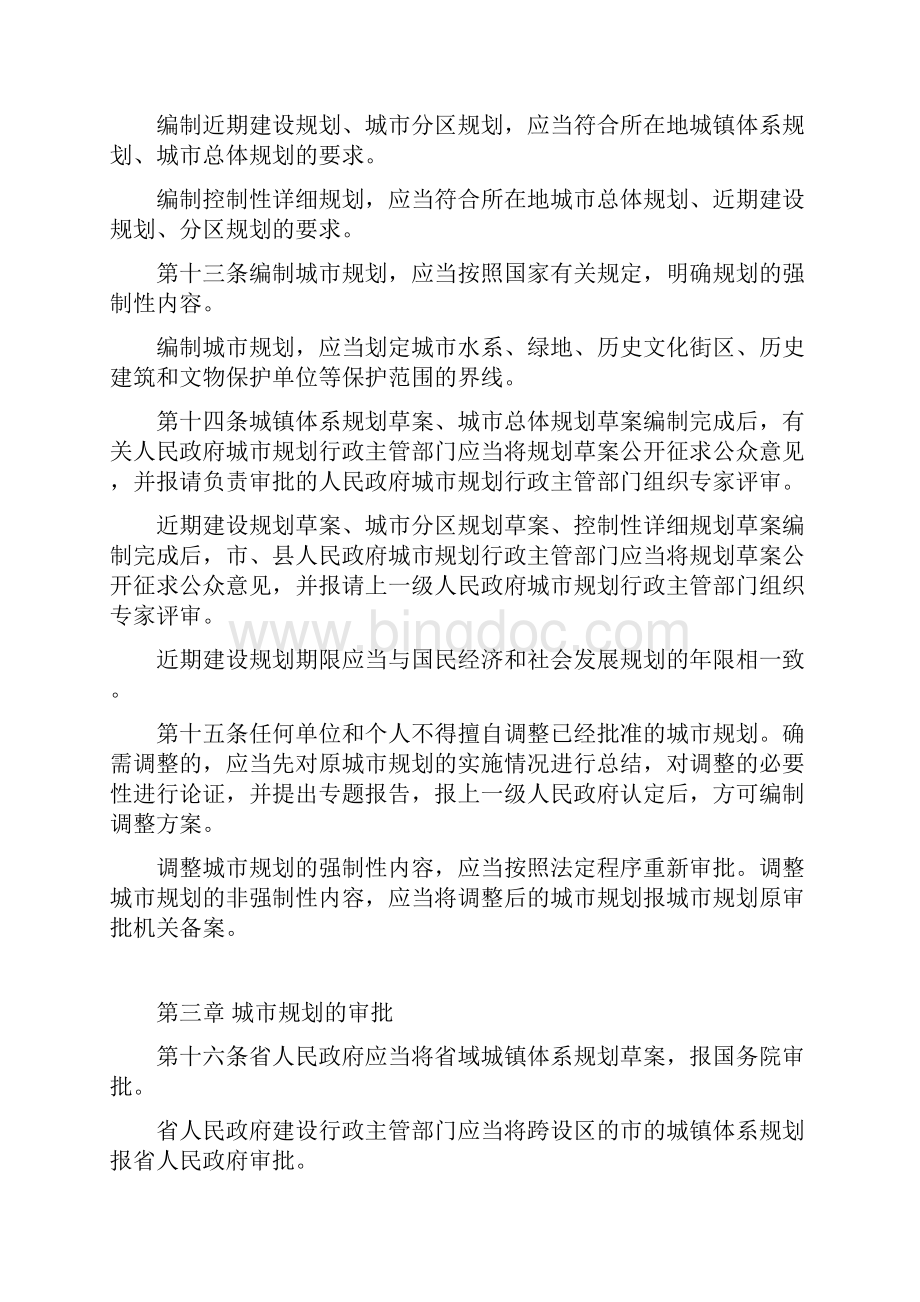 安徽省城市规划管理技术规定.docx_第3页