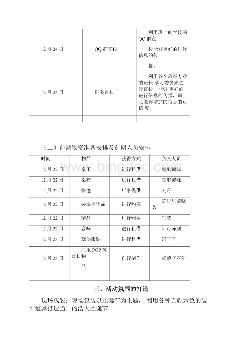 涪陵榨菜促销策划方案.docx_第3页