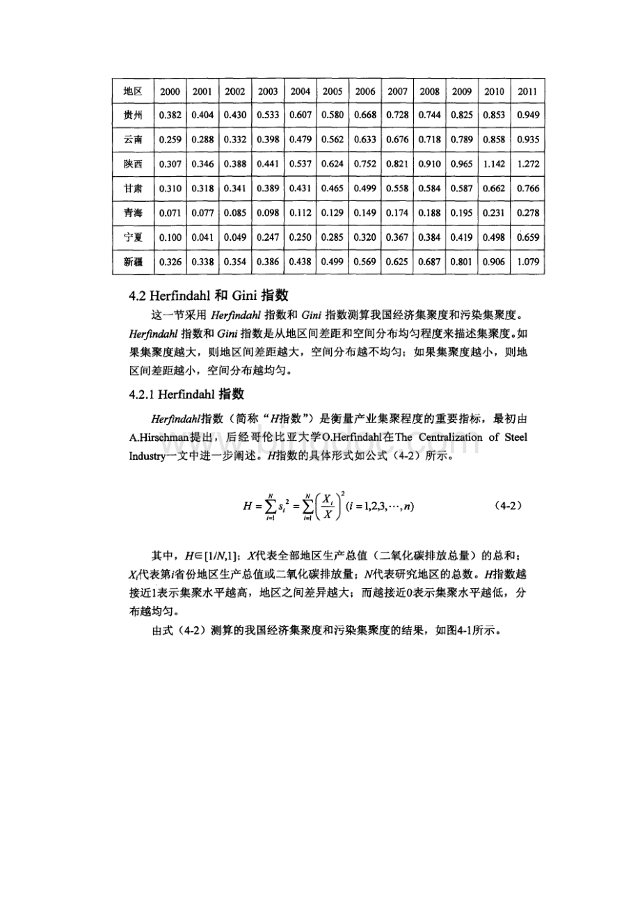 我国经济集聚度与污染集聚度的测算.docx_第3页