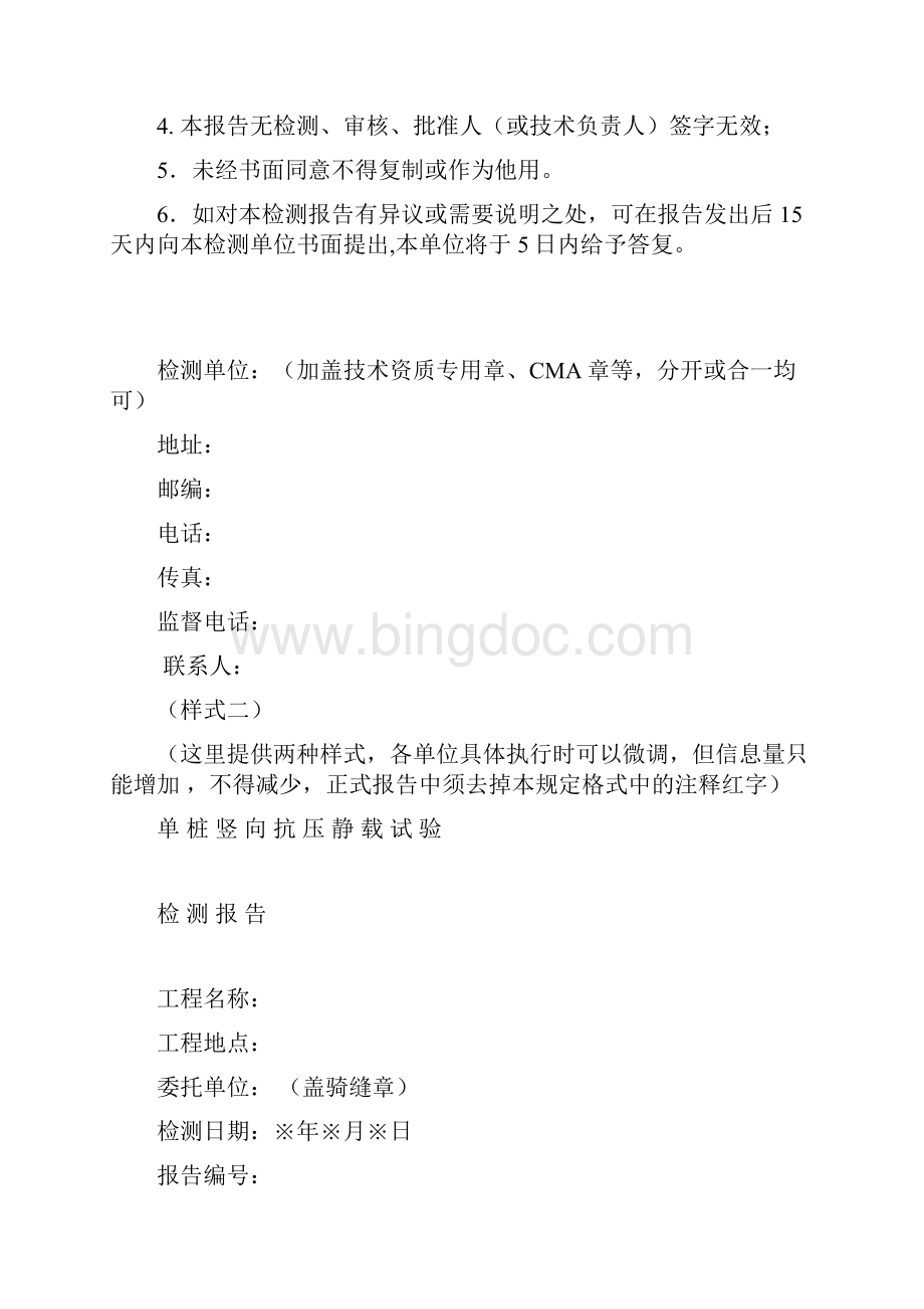 静载实验报告格式分析.docx_第2页