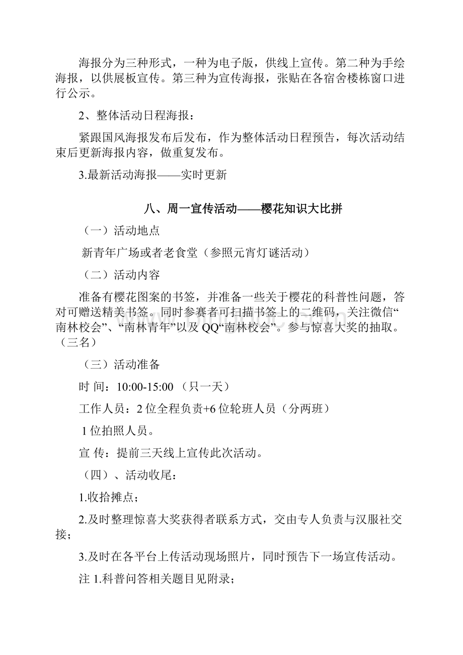 南京林业大学樱花节项目策划方案.docx_第2页