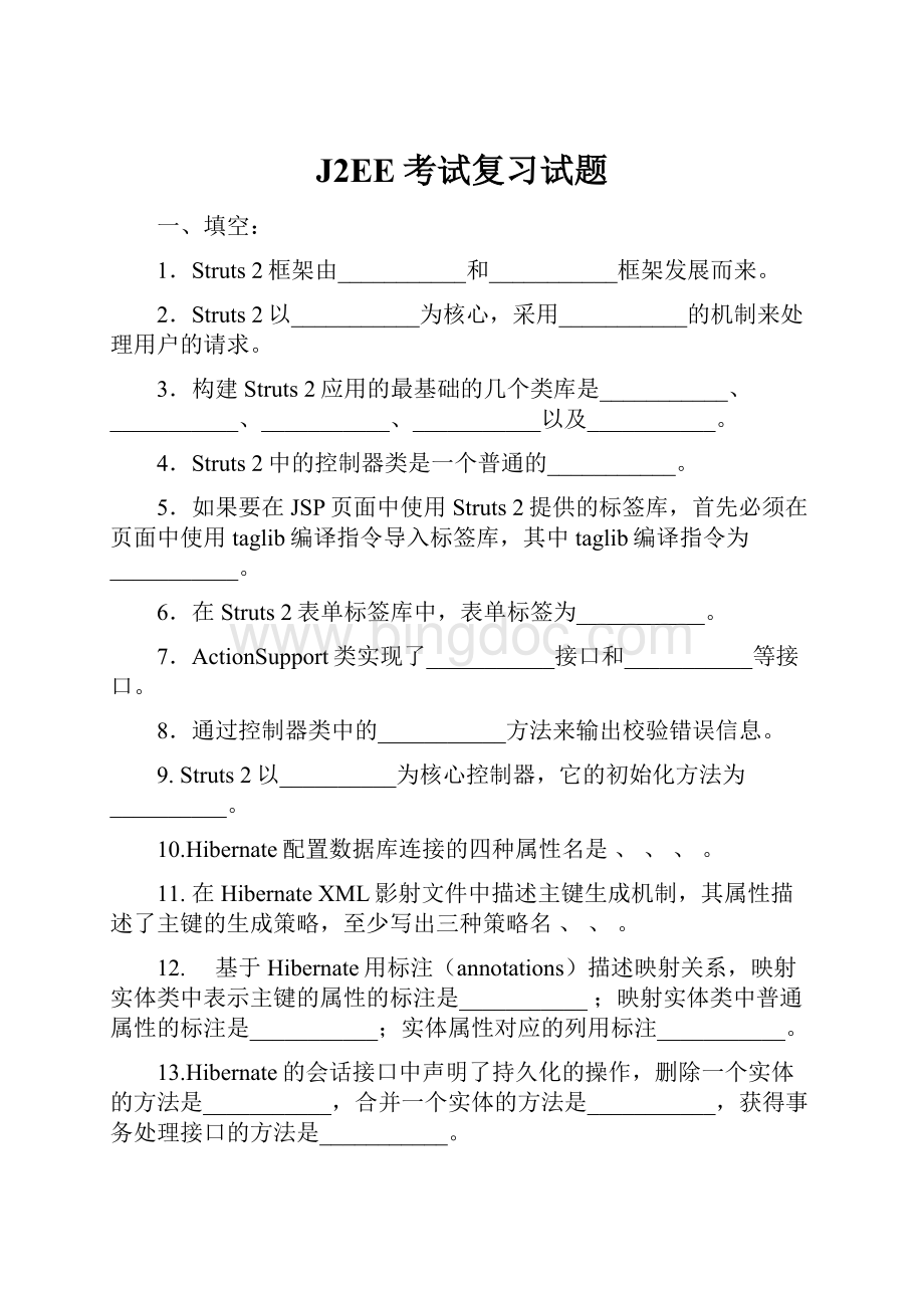 J2EE考试复习试题.docx_第1页