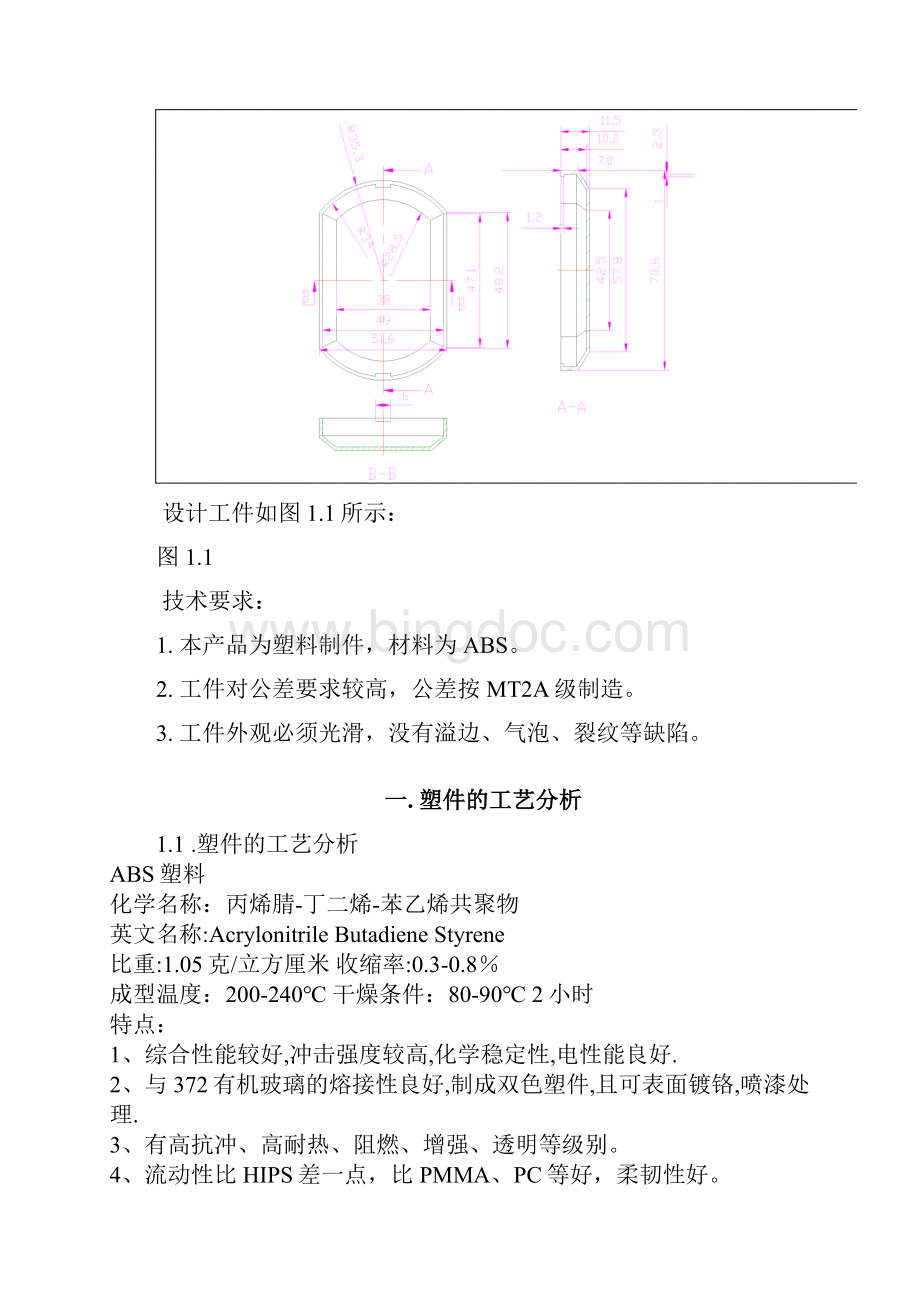 设计制作后盒盖塑料模具.docx_第3页