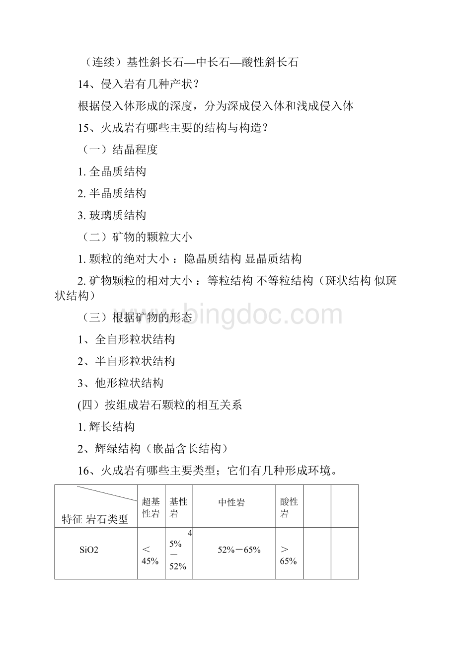 普通地质学复习整理资料.docx_第3页