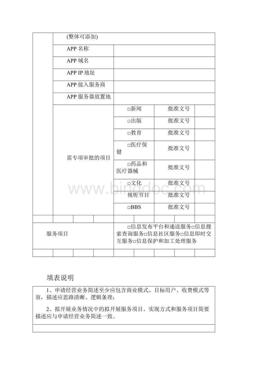 信息服务业务仅限互联网信息服务仅限省内.docx_第3页