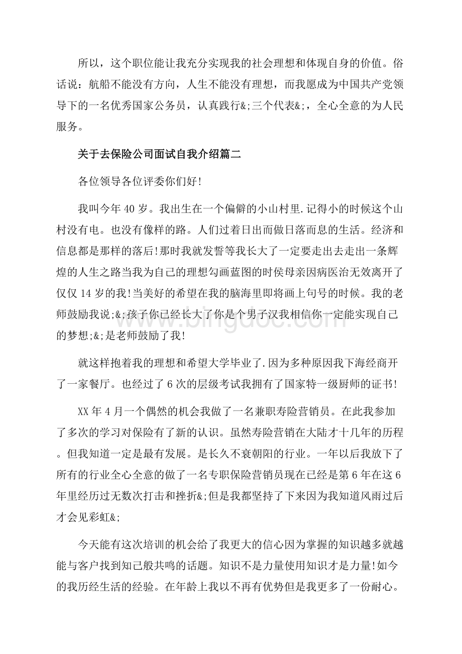 去保险公司面试自我介绍_4篇（共3页）1900字.docx_第2页