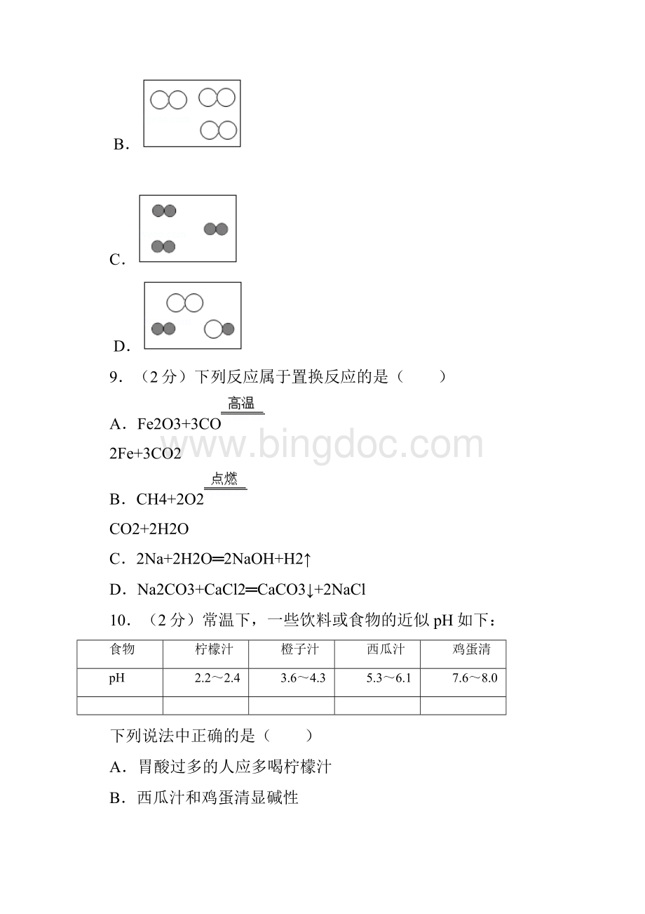 湖南省株洲市中考化学试题和答案.docx_第3页