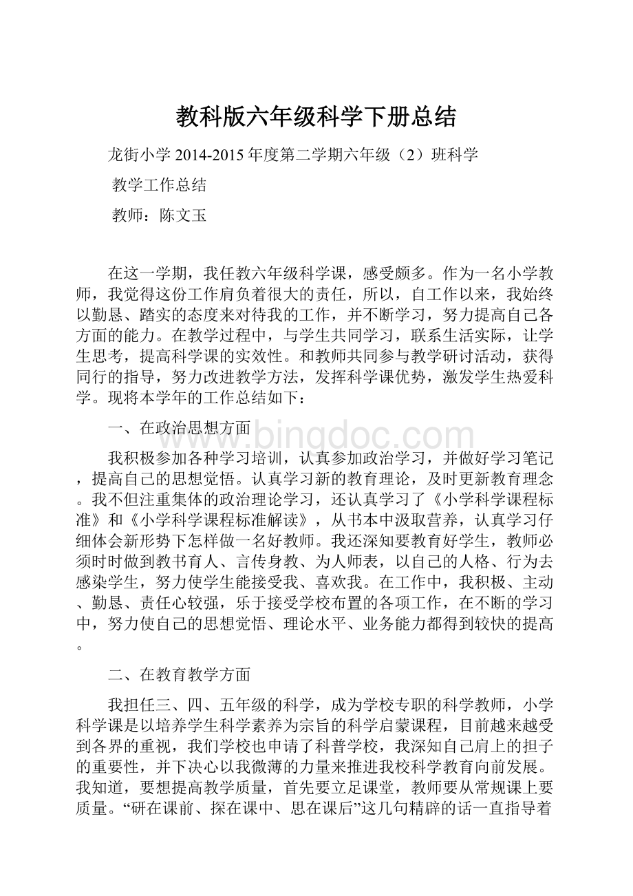 教科版六年级科学下册总结.docx