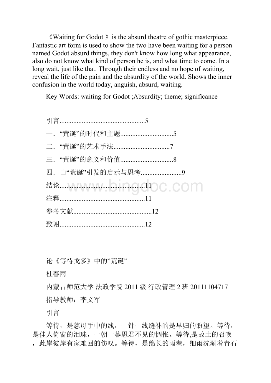 汉语言文学学士学位论文.docx_第2页