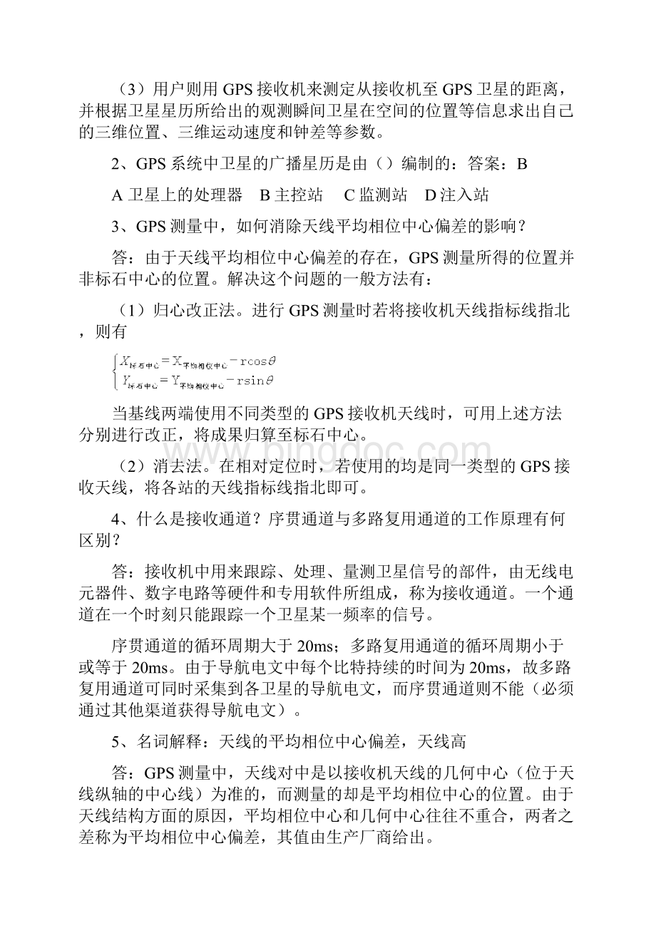 武汉大学大地专专硕考研《GPS测量与数据处理》自学指导及参考习题.docx_第3页