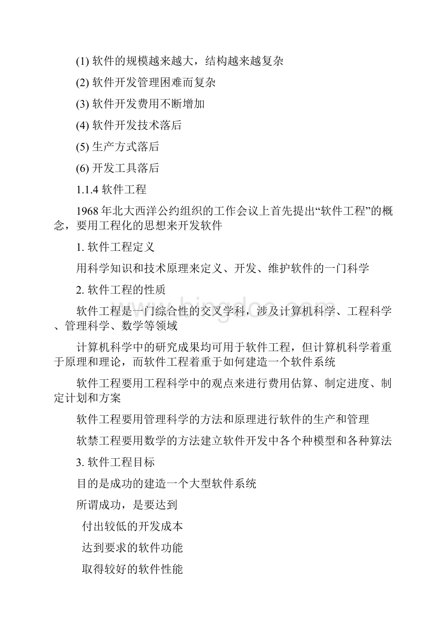 软件工程自考复习资料.docx_第3页