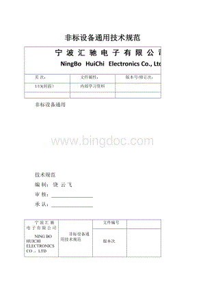 非标设备通用技术规范.docx