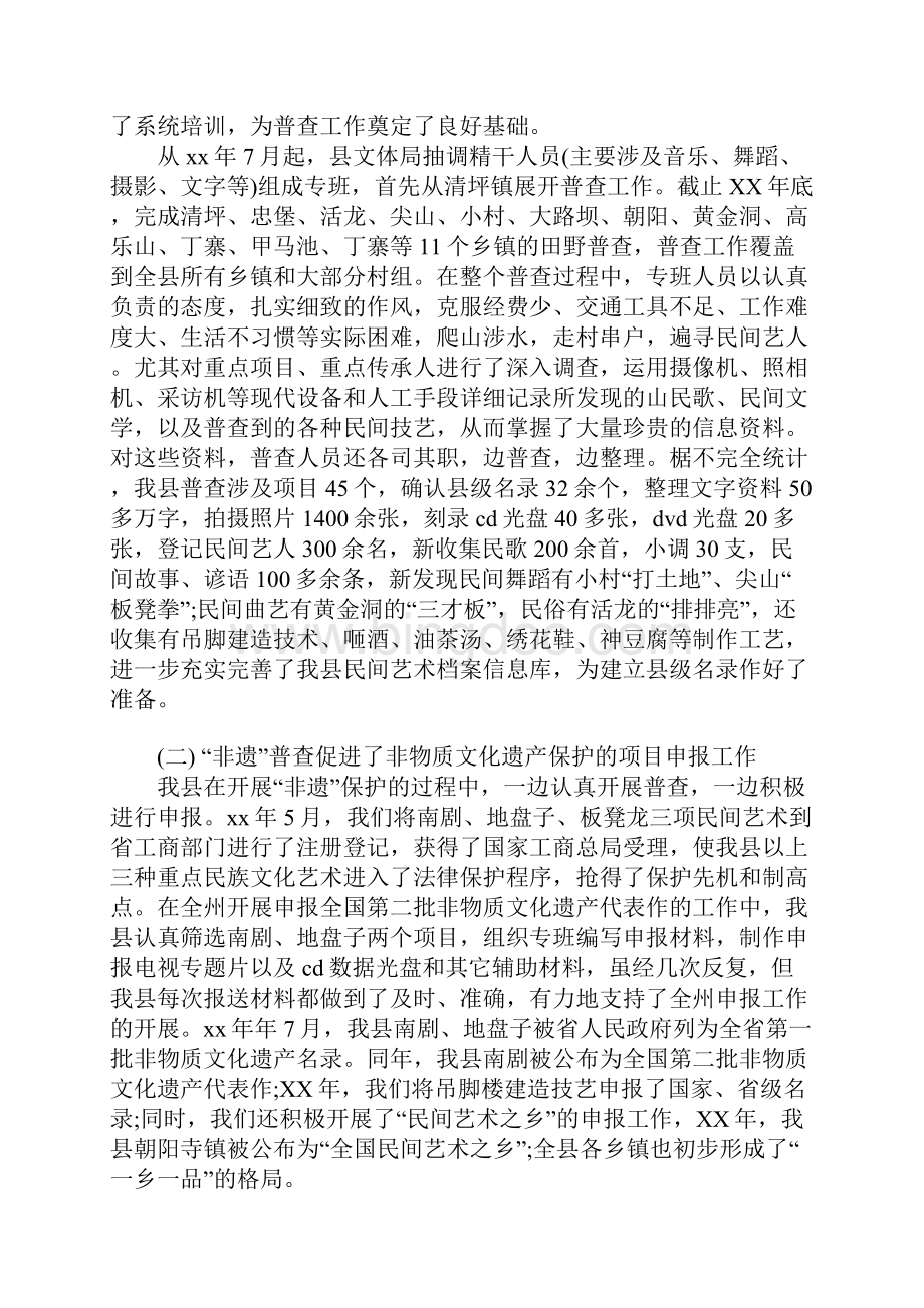 非物质文化遗产普查工作报告范文.docx_第2页