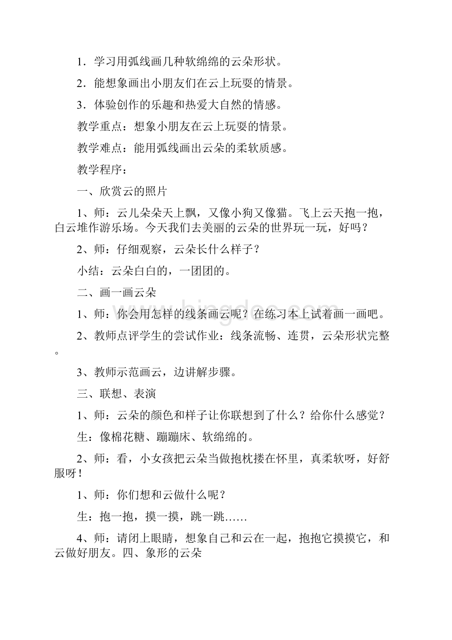 湖南美术出版社年小学一年级美术下册教案 11.docx_第3页