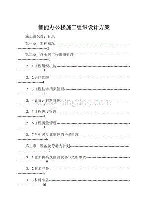 智能办公楼施工组织设计方案.docx