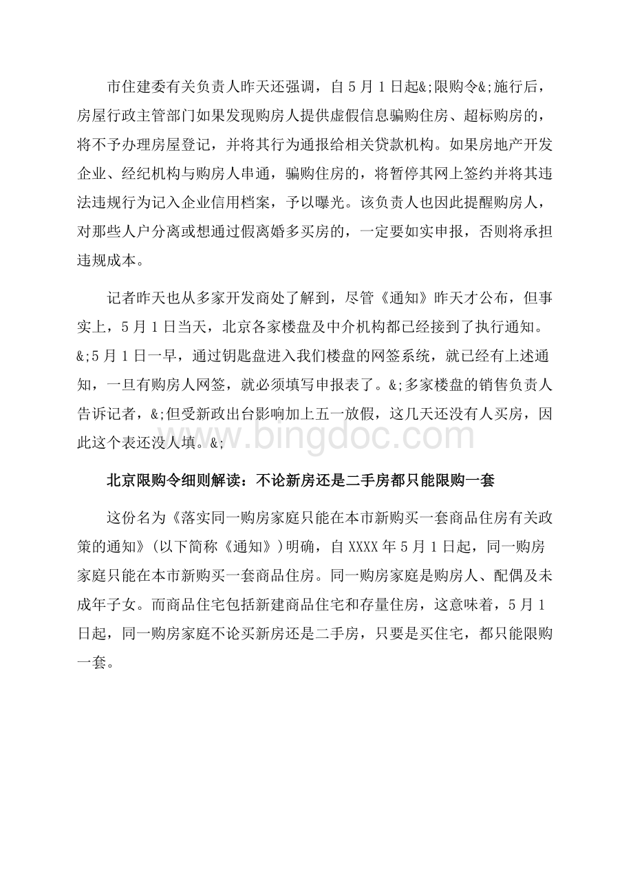 北京限购令细则最新解读（共2页）1100字.docx_第2页