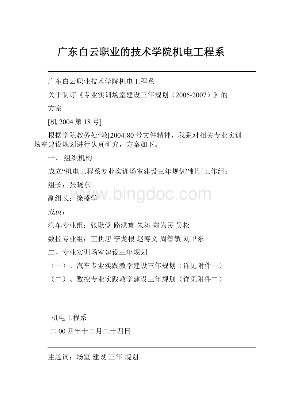 广东白云职业的技术学院机电工程系.docx_第1页