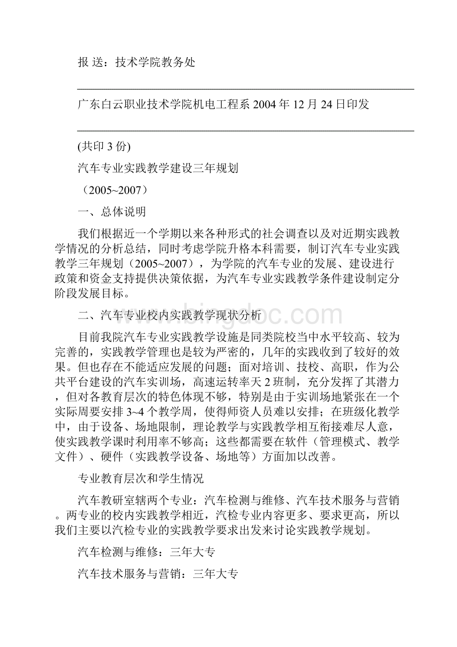 广东白云职业的技术学院机电工程系.docx_第2页