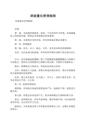 班级量化管理细则.docx