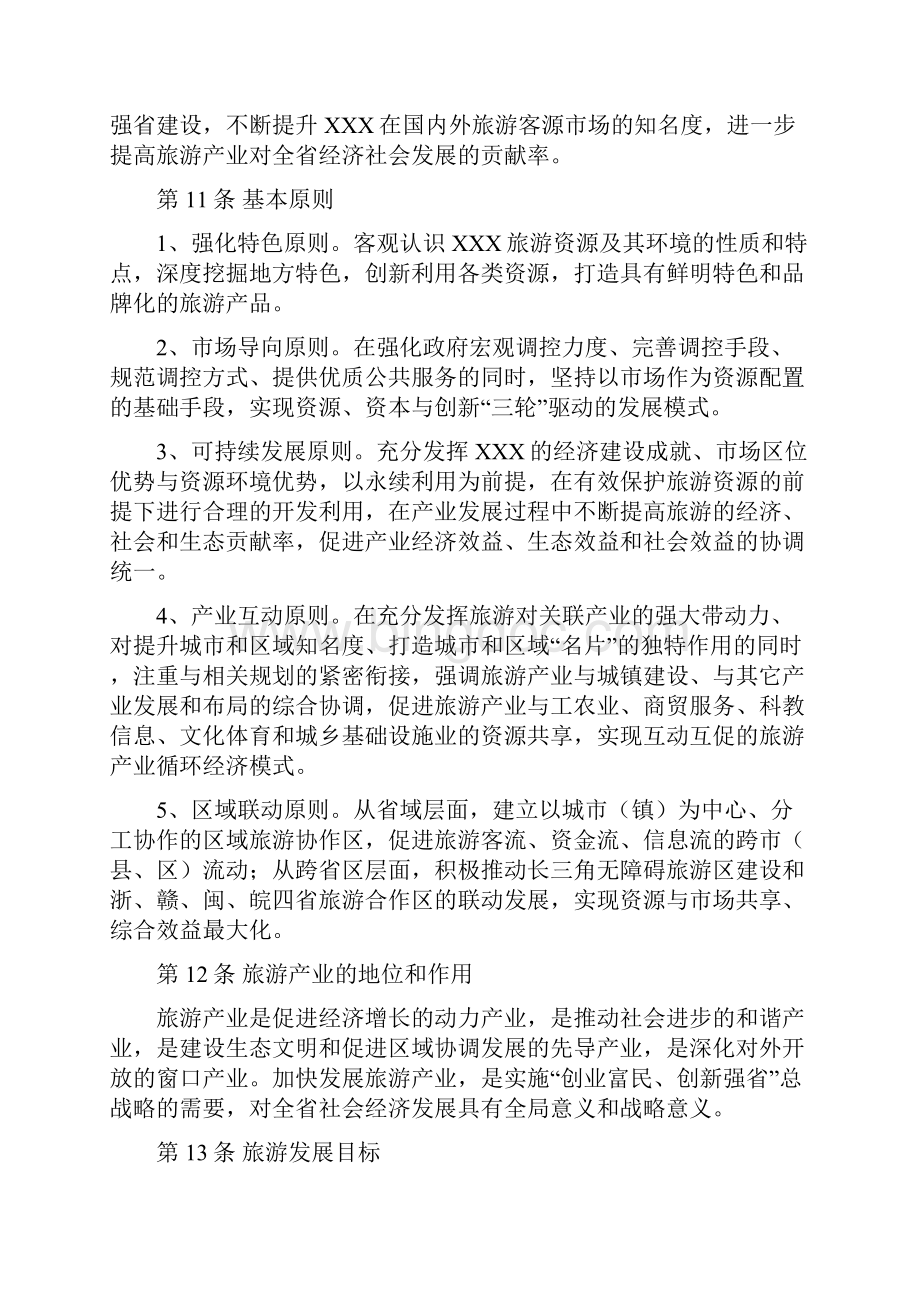 浙江省旅游市场发展规划研究报告.docx_第3页