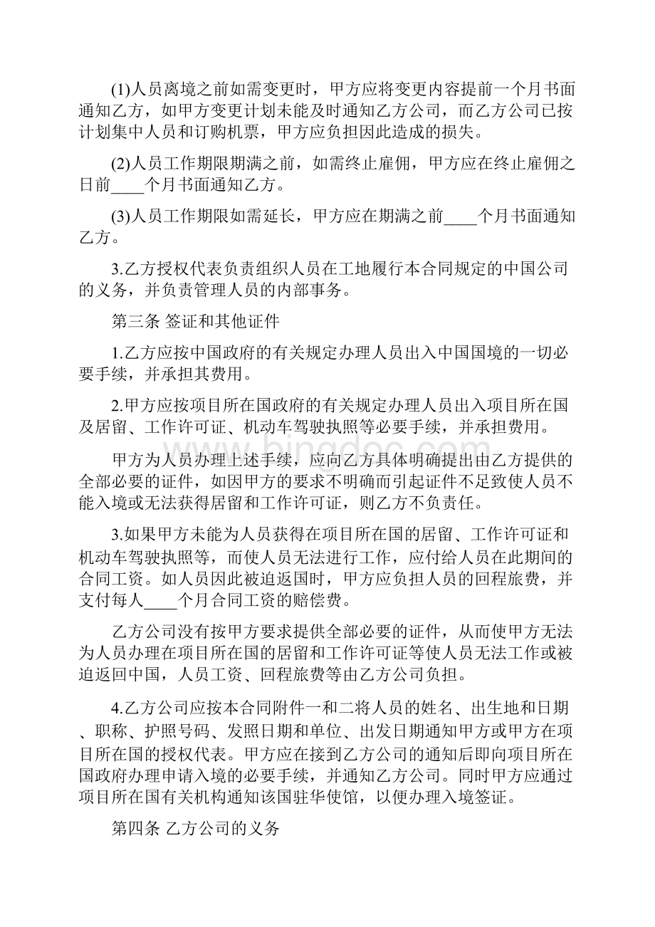 最新合同协议涉外劳动合同范本.docx_第3页