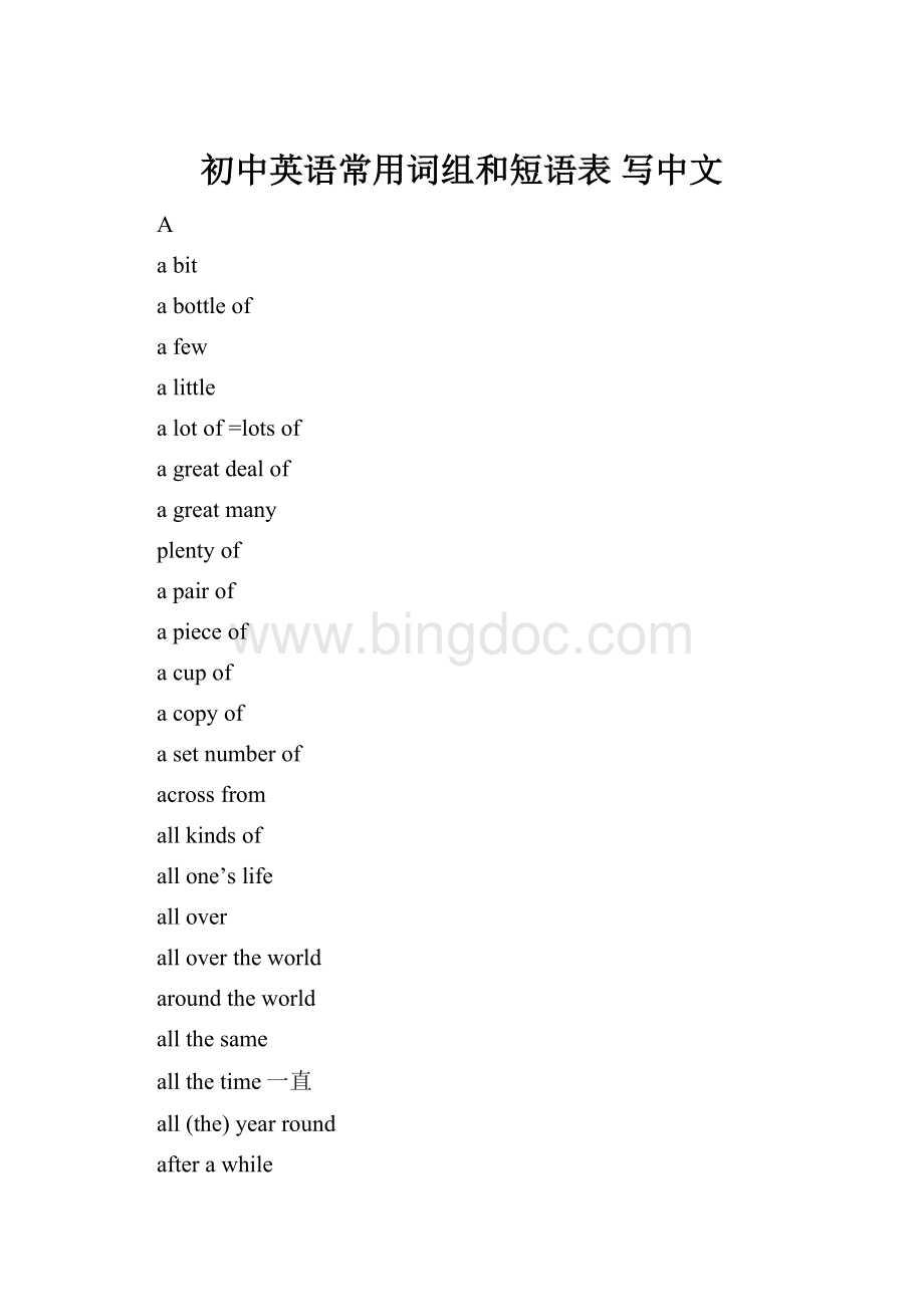 初中英语常用词组和短语表 写中文.docx_第1页
