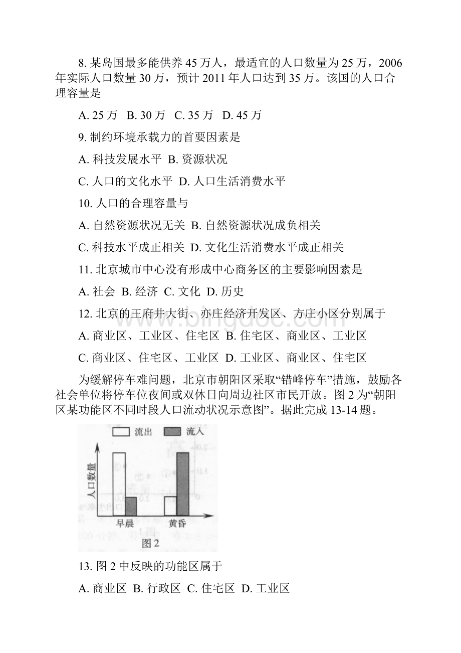 北京市东城区南片学年高一下学期期末考试地理试题PDF版含答案.docx_第3页