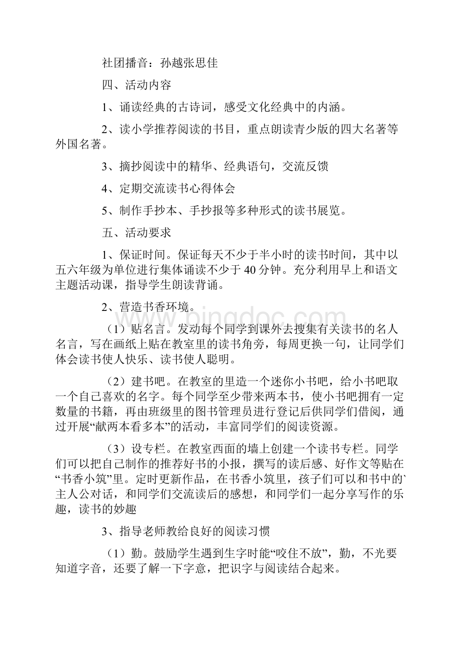 读书社团活动计划3篇.docx_第2页