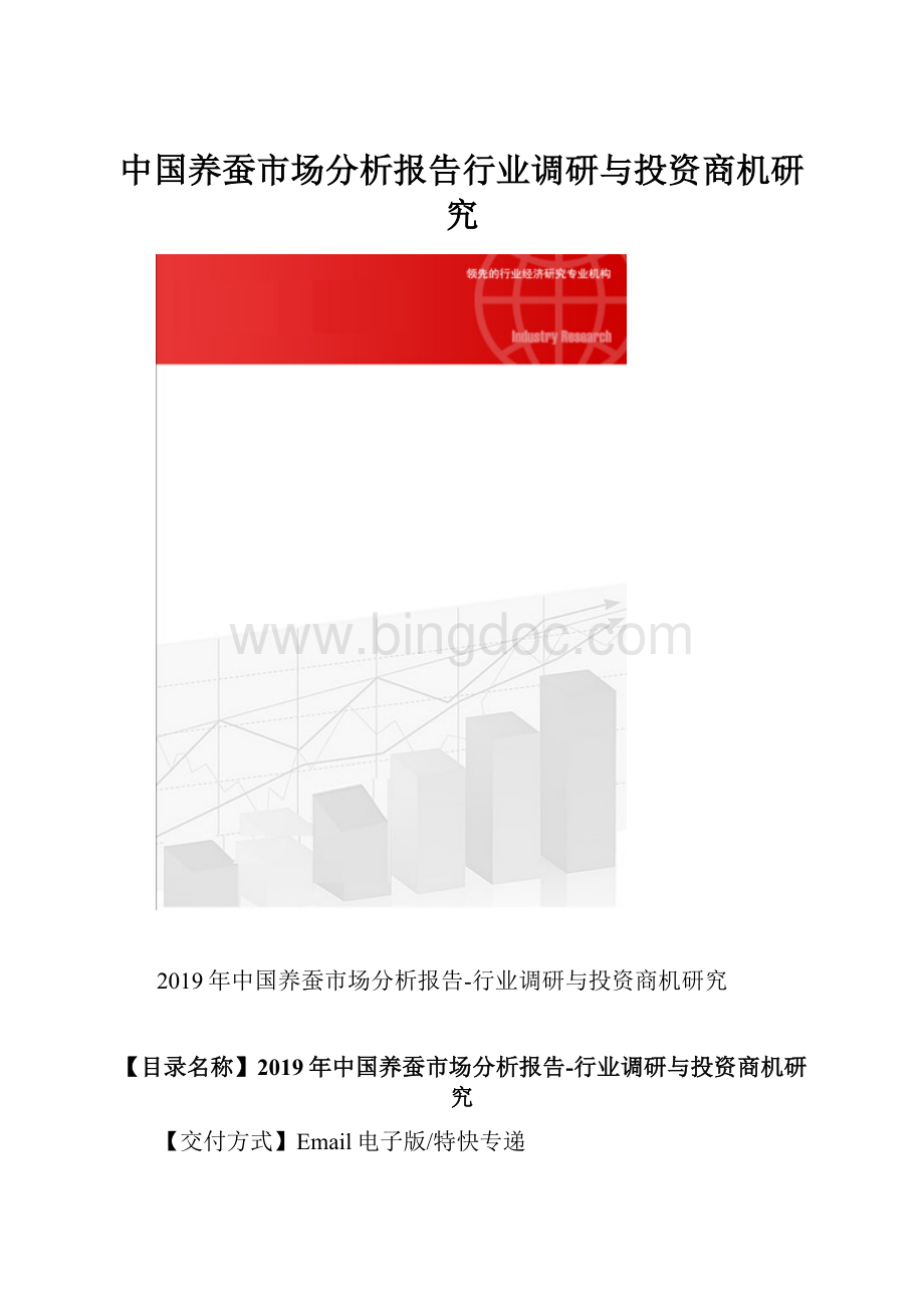 中国养蚕市场分析报告行业调研与投资商机研究.docx
