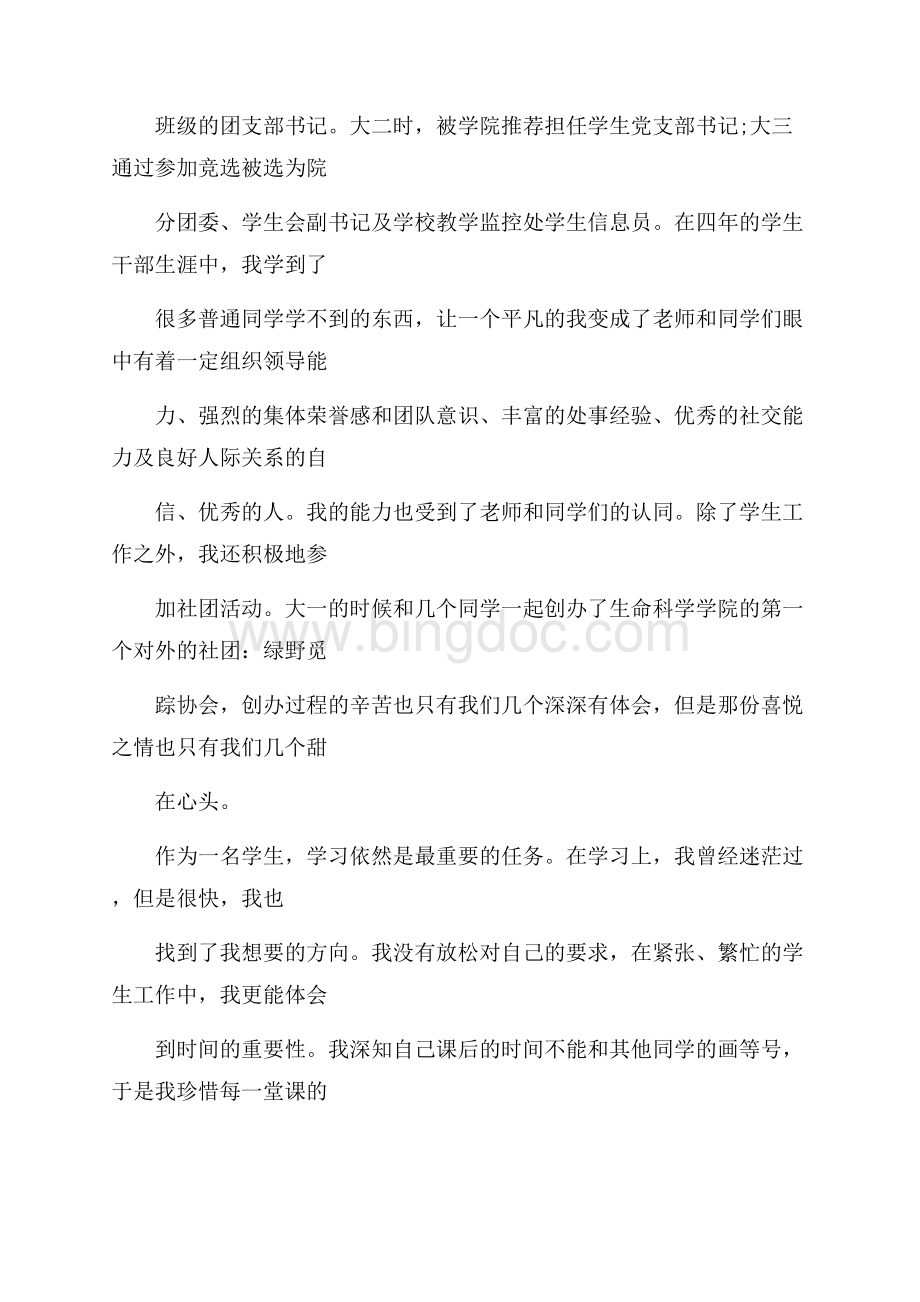 毕业生个人小结及自我鉴定_3篇（共5页）3000字.docx_第2页