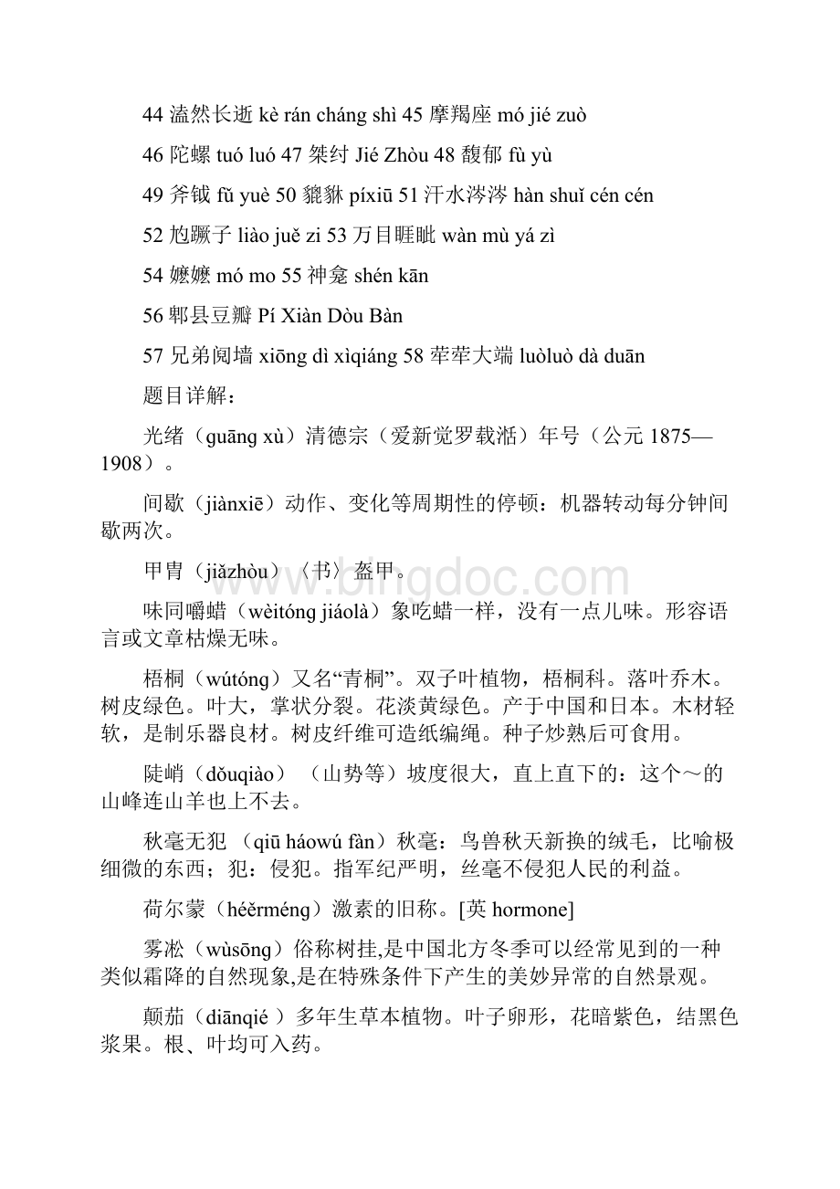 整理中国汉字听写大会考题汇编.docx_第2页