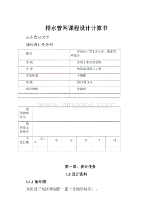 排水管网课程设计计算书.docx